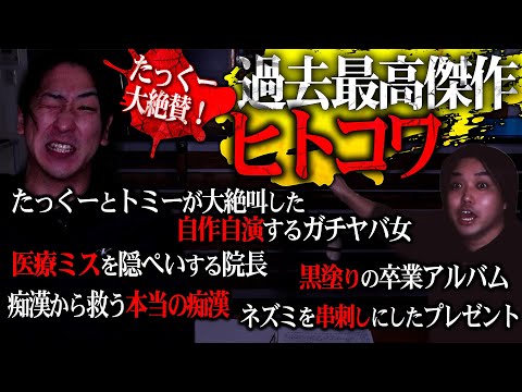 [Seriously, viewer discretion is advised] Takuto and Tommy fall off their chairs in this shocking...
