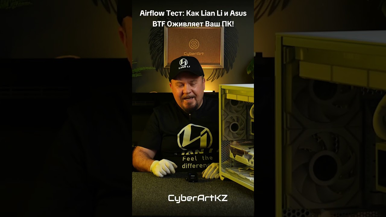 Airflow Тест:Как дым в Lian Li и BTF Оживляет Ваш ПК! 