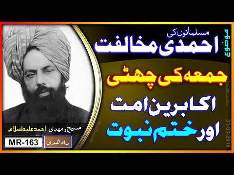جمعہ کی چھٹی ۔ اکابرین امت اور ختم نبوت کے انکار اور قابل اعتراض عبارات۔ Muslim scholars