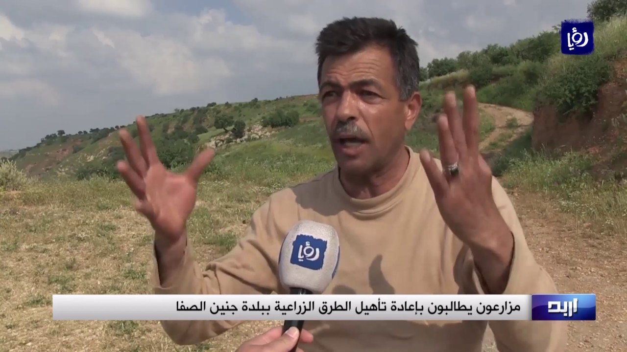 مزارعون يطالبون بإعادة تأهيل الطرق الزراعية ببلدة جنين الصفا - (7-8-2017)