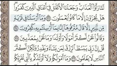 سورة سبإ الصفحة 432 من الاية 32 الى 39 عبدالباسط عبدالصمد مجود