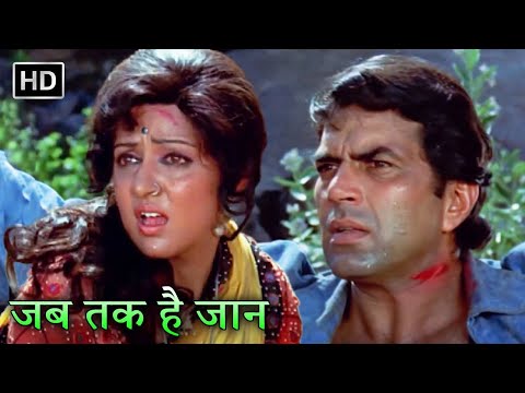 Jab Tak Hai Jaan | Sholay (1975) | Hema Malini | Dharmendra | Lata Mangeshkar | R. D. Burman Hits