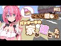 【マイクラ】今日こそ家づくり始める！！！【秘間慈ぱね/ぶいぱい】