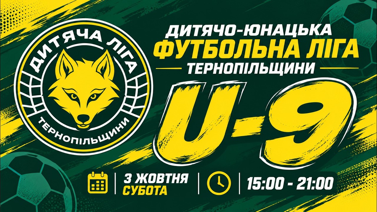 U-9 / ДЮФЛ Тернопільщини / НАЖИВО