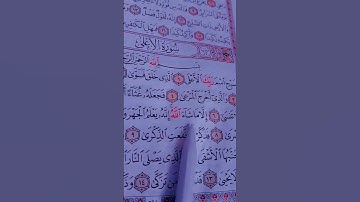 اسمع القرآن الكريم في الصباح يريح القلب ♡ أذكرو الله _سورة الأعلى بصوت الشيخ ماهر المعيقلي 🎧