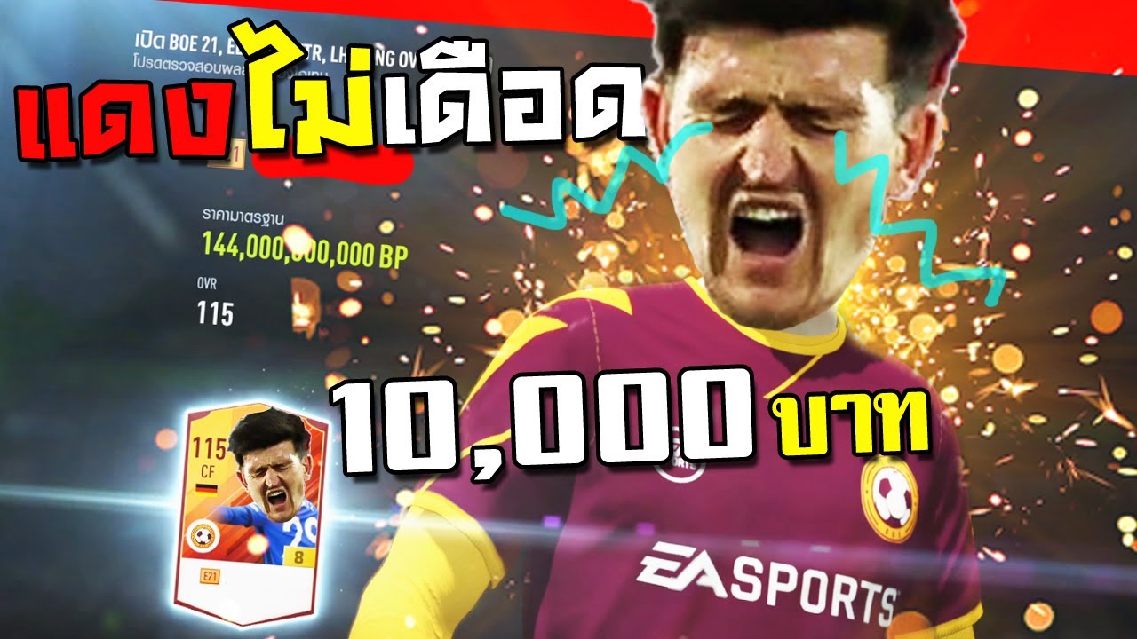 จัดกิจกรรมใหม่ก่อนแดงเดือด แม่นหยั่งกับตาเห็น!! [FIFA Online 4]