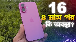 iPhone 16 Full Review Bangla | ৪ মাস পর কেমন চলছে?