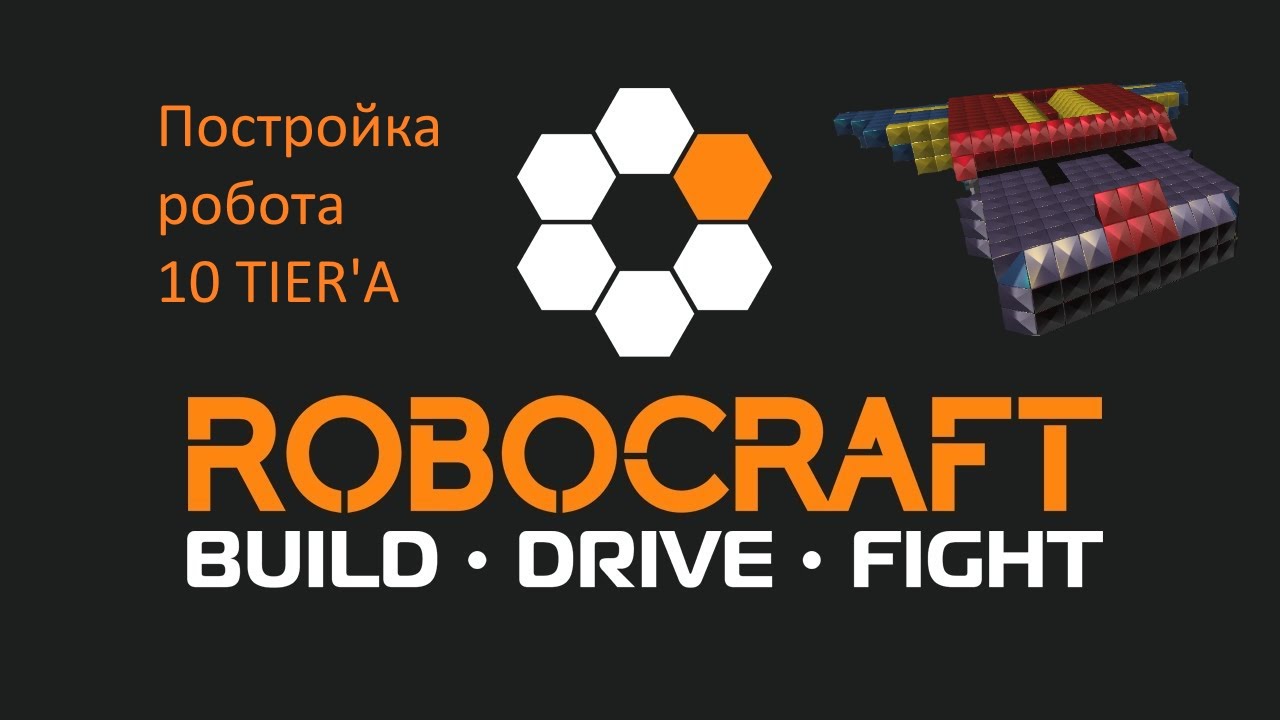 Постройка 10 tier'a в Robocraft от MaximLive