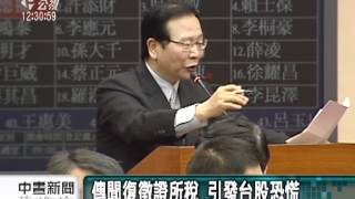 20120402-公視中晝新聞-復徵證所稅? 財長:一個月內定案.mpg