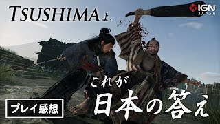 Tsushimaよ、これが日本の答えだ！『Rise of the Ronin』を2時間プレイした感想 screenshot 2