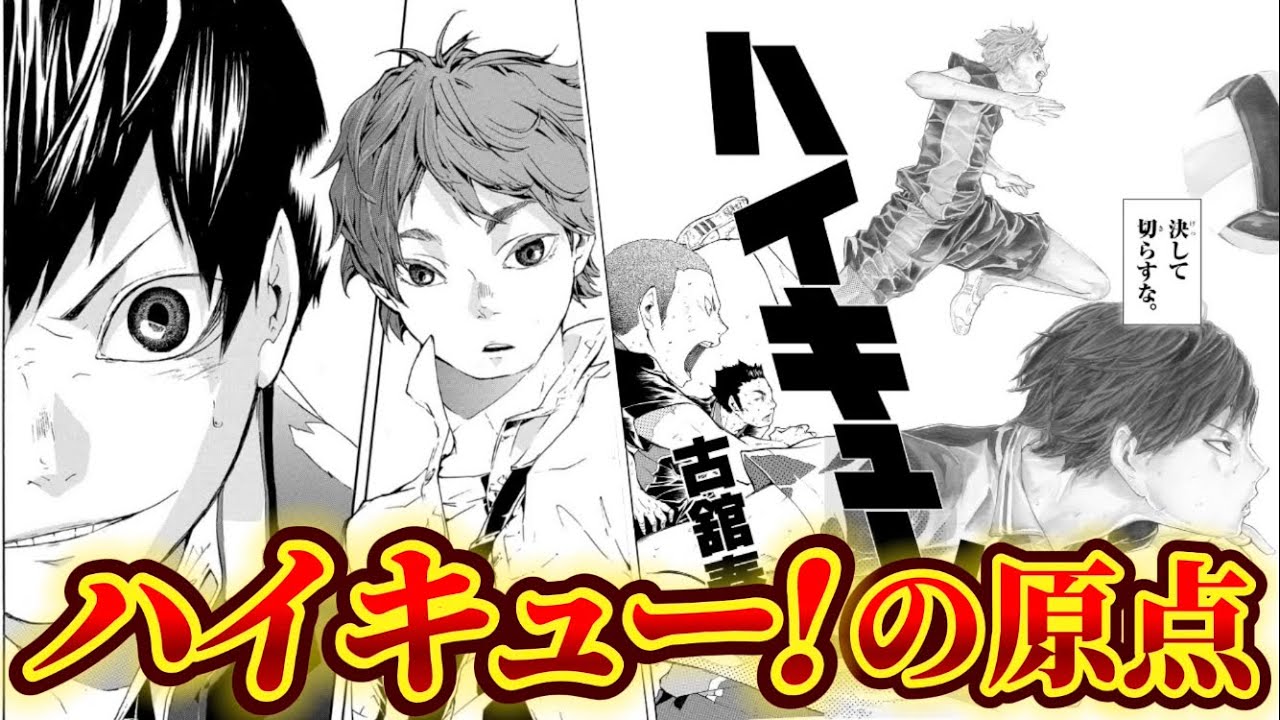 読切1回目】1番最初のハイキュー⁉︎15年前に作られた驚きの物語 - YouTube