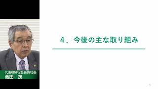 フランスベッドホールディングス　2025年3月期 決算説明会
