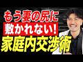 【夫婦円満の極意】奥さんに「NO」と言わせない！プロ営業マンが教える最強の家庭内交渉術