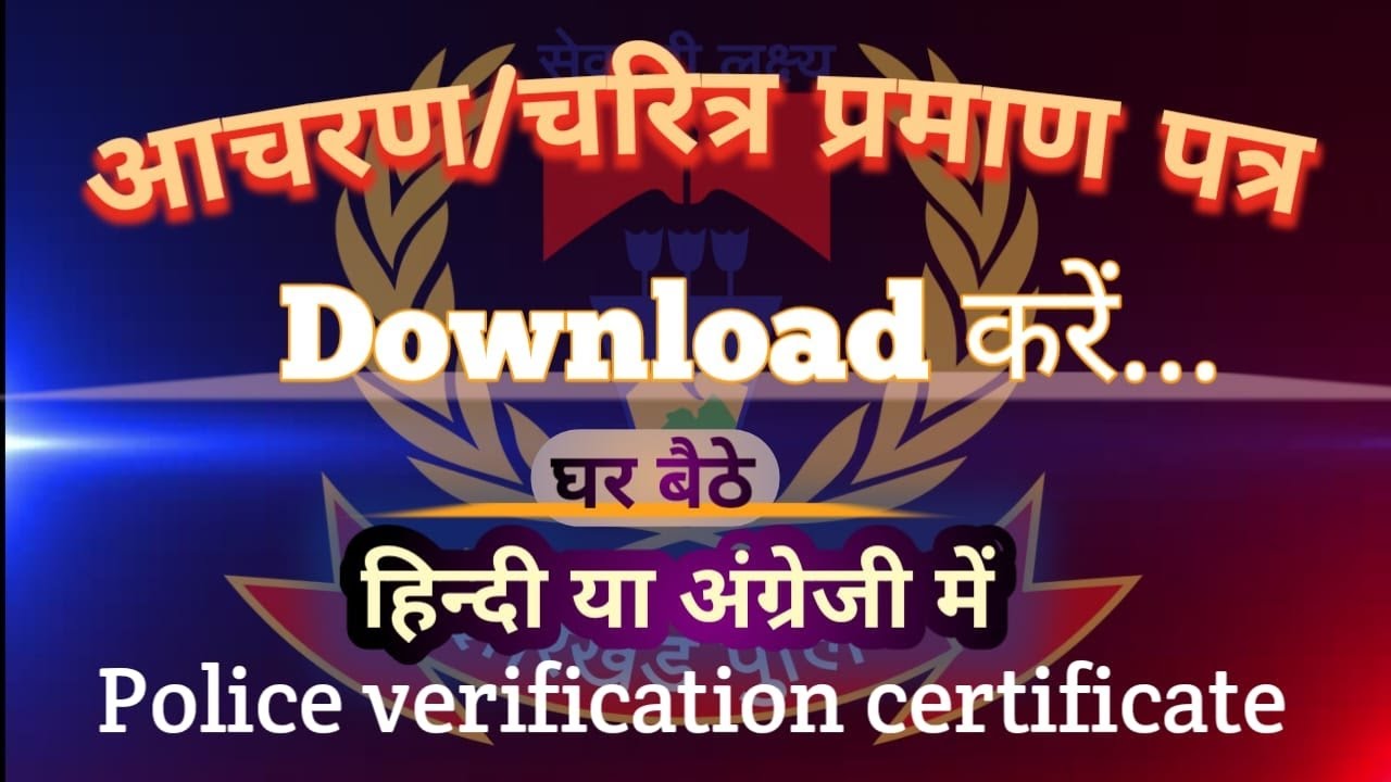 अब घर बैठे चरित्र प्रमाण पत्र डाउनलोड करें 😱 | Online Character Certificate Step-by-Step😳😳