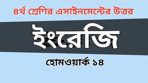 Class 4 English assignment answer|English|Homework 14|#gonit_Shikhi