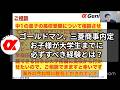 ゴールドマン、三菱商事内定!お子様が大学生までに必ずすべき経験とは? #教育 #進路相談 #大学受験
