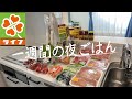 #101【6日間献立】LIFEまとめ買い/ウエルシア購入品/4人家族の夜ごはん/40代主婦/料理Vlog🍳