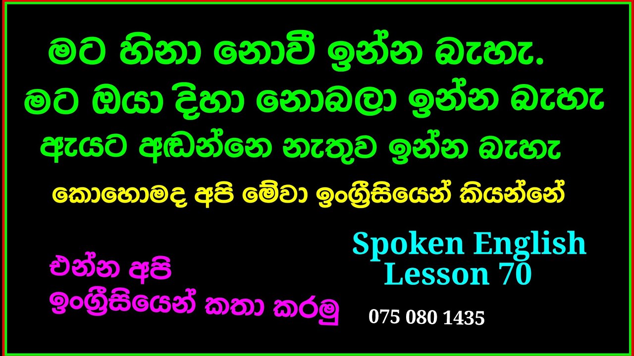 Spoken English Lesson 70