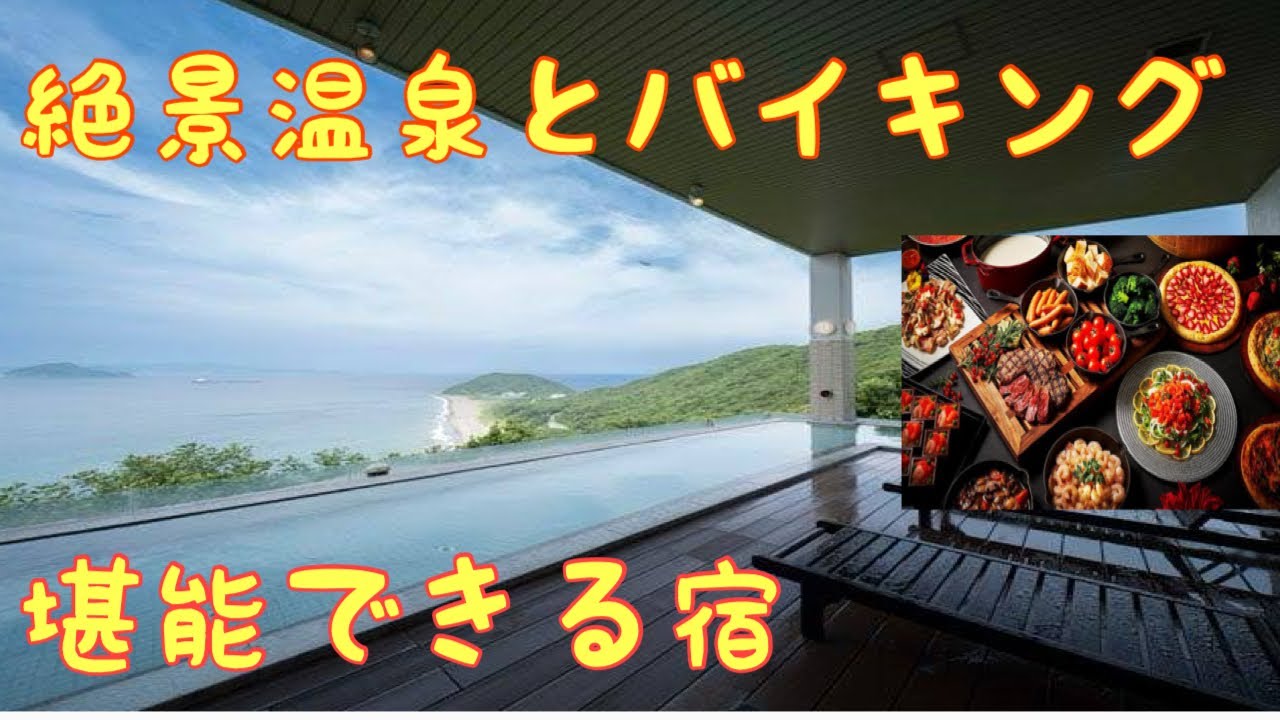 【愛知県 田原市】伊良湖オーシャンリゾートに泊ってみた Irago Ocean Resort