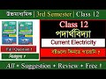 Class 12 Samrat Exclusive Suggetion Book 2025  | Class 12 Samrat Exclusive Suggetion Book In Bengali