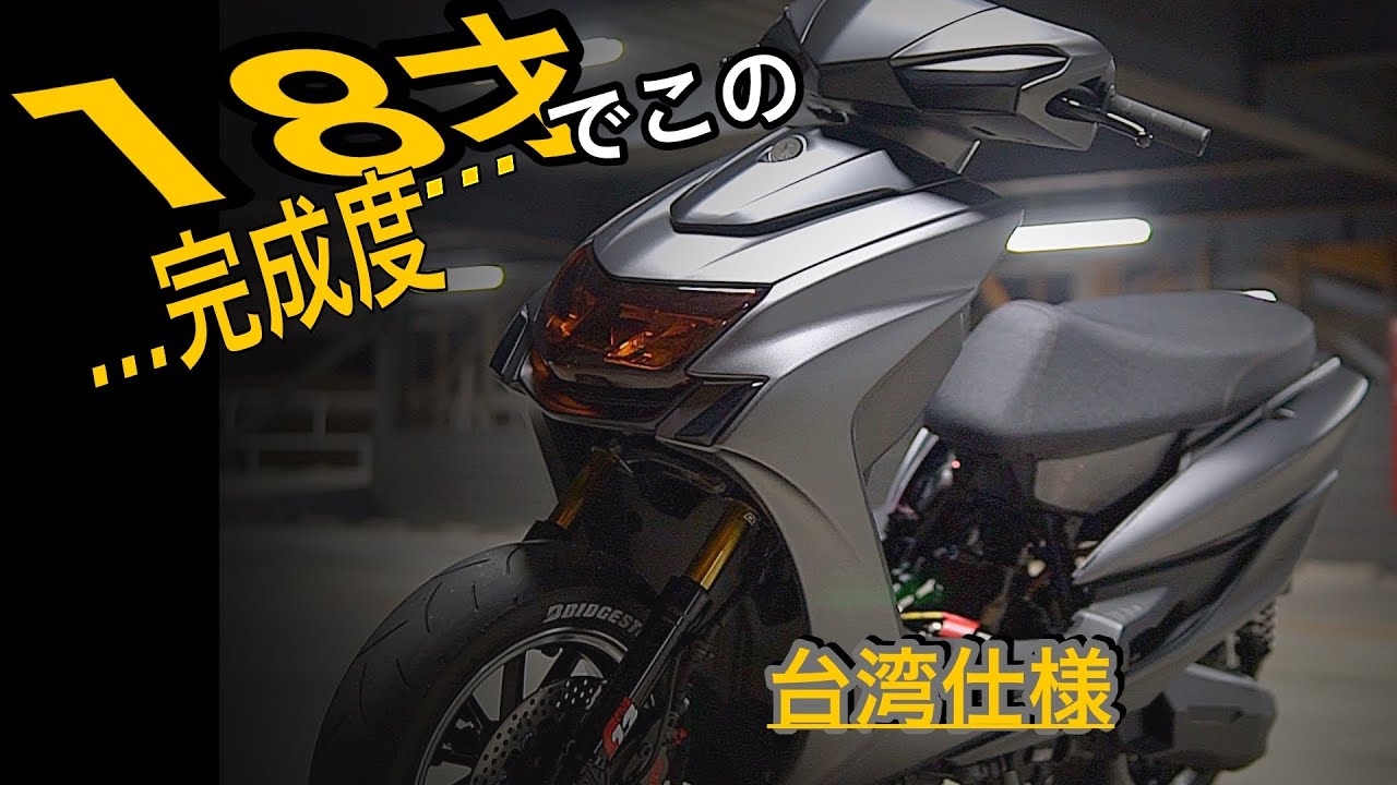 18才でここまでやる?】台湾仕様CYGNUS Xの完成度が異次元だった - YouTube 18才でここまでやる?】台湾仕様CYGNUS Xの完成度が異次元だった - YouTube