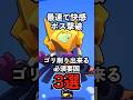 【ブロスタ】最速で快感ボス撃破!ゴリ削り出来る必須要因3選【ボスコレット】【ボスファイト】#ブロスタ #brawlstars #shorts