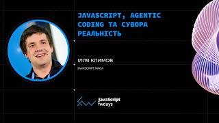 JavaScript, agentic coding та сувора реальність - Ілля Климов
