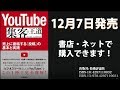 YouTube 集客の王道 ~売上に直結する「投稿」の基本と実践　2019年12月出版
