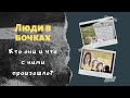 Люди из бочки: что случилось с "Алленстаунской четверкой"?