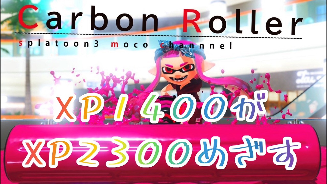 【splatoon3】夜配信できないかもしれないので少しやる！ 215日目　#スプラ3