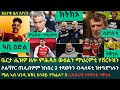 2ይ ዕለታዊ ዜና ስፖርት ሓሙስ 18 ታሕሳስ 2025 ሚልክያስ ኣብ ፕሮጀክት INEOS ተጸንቢሩ ቤርታ ውዕል ብሉጽ ተኸላኻላዮም ከሐድስ ይጓየ ማሬስካ 