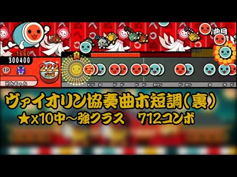 【創作譜面】ヴァイオリン協奏曲ホ短調(裏)【太鼓さん次郎　TJAPlayer3】
