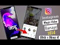 Instagram Reels Par Magic Video Kaise Banaye || इंस्टाग्राम पर जादू कैसे करें 2024
