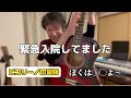 退院したので唄います!「ピコリーノの物語 OP」ぼくはピコリーノ Cover by 絶食BAND やまだひろき #ギター弾き語り #アニソン #入院