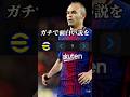 【3選】俺が考えたイーフトのがちで面白い説を検証してみた。 #efootball #イーフト #サッカー #ネタ