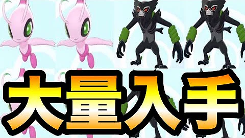 超楽に色違いセレビィとザルードが絶対に貰える新パスワードで交換したらガチで貰えた ポケモン剣盾 鎧の孤島 剣盾色違い 色違い女王 Mp3