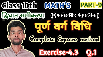 Quadratic equation Exercise 4.3 || Complete Square method Class 10 ||