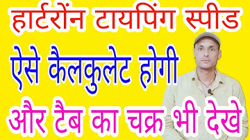 Hartron DEO Typing speed calculate and paragraph tab solutions, hartron