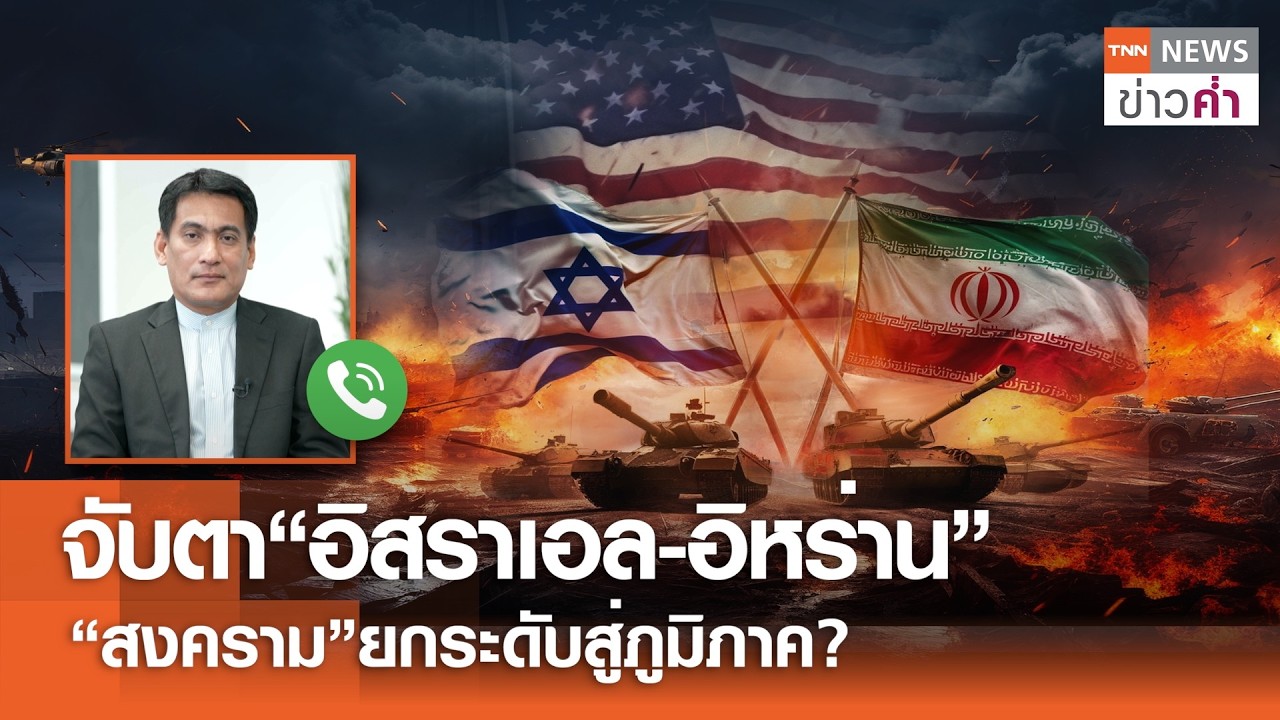 สงครามภูมิภาคปะทุ! 