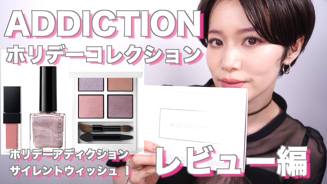 ADDICTION ホリデー　アディクション　サイレント　ウィッシュＩ