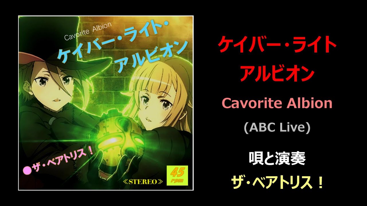 ケイバーライト アルビオン Cavorite Albion Cover Of ブルーライトヨコハマ Youtube