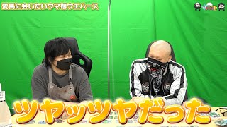 【わしゃがなTV】おまけ動画その259「愛馬に会いたいウマ娘ウエハース」【中村悠一/マフィア梶田】