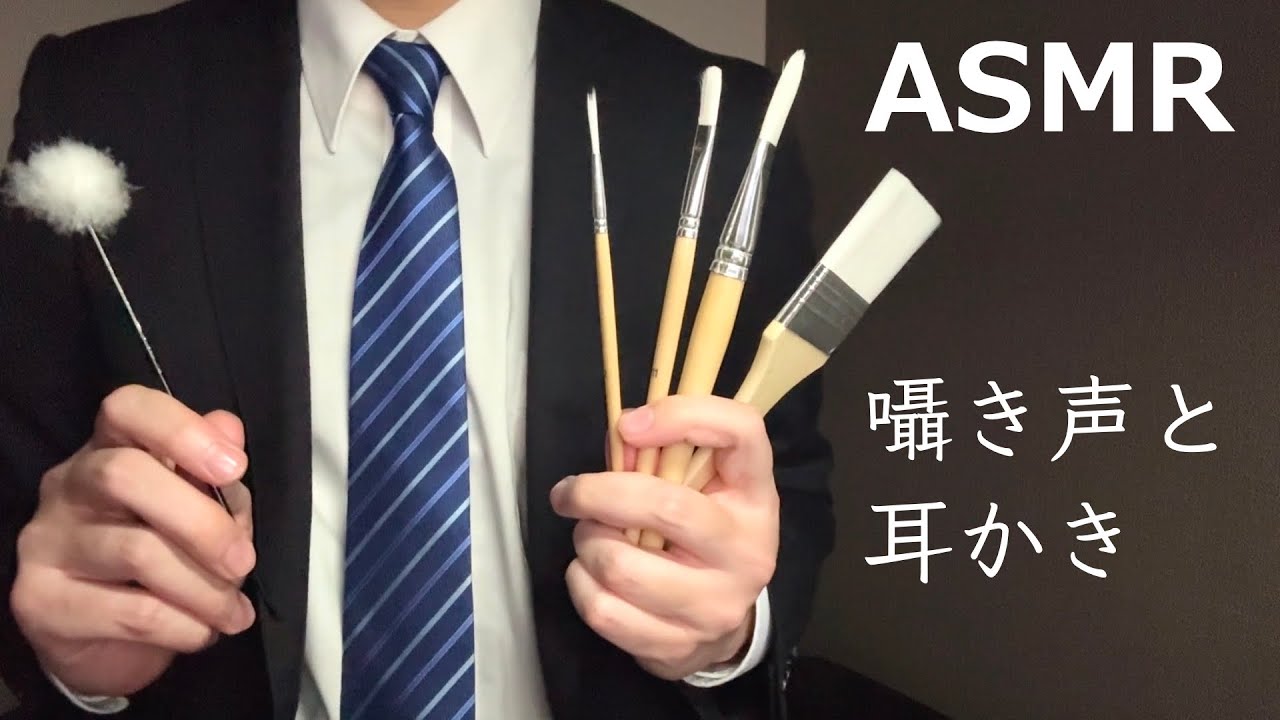 【ASMR】ゼロ距離で囁く 耳かきと筆耳かき 睡眠導入