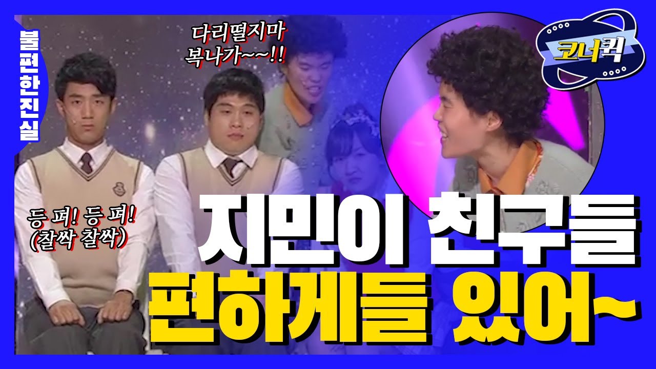 [크큭티비] 불편한진실 : 턱 괴지마! 얼굴 삐뚤어지잖아~! | ep.694-696 | KBS 방송