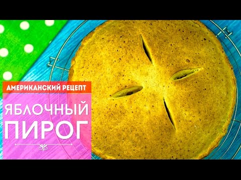 Видео рецепт Яблочный пирог на творожном тесте