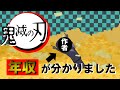 【驚愕】鬼滅の刃の作者の吾峠呼世晴の年収が判明！！【失神】