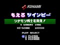 もえろツインビー シナモン博士を救え! (FDS) 2周クリア (ノーミス / 10782000点)