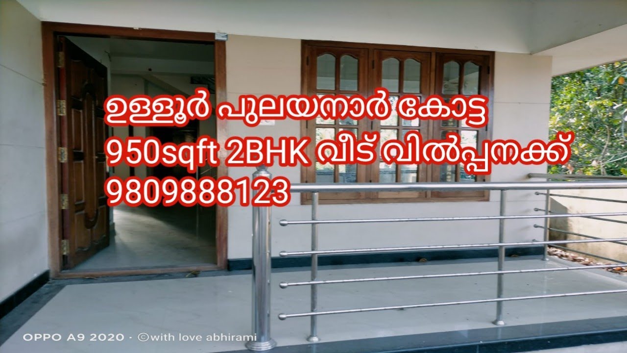 2BHK HOUSE FOR SALE ULLOOR PULAYANAR KOTTA 55LAKH 4.5CENT