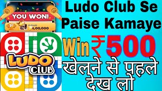 Ludo Club Se Paise Kaise Kamaye,Ludo Club Hack,Ludo Club Withdrawal,Ludo Club App Payment Proof screenshot 4