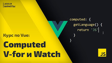 Постигаем Vue js: урок 1 - что такое v-for, computed, watch